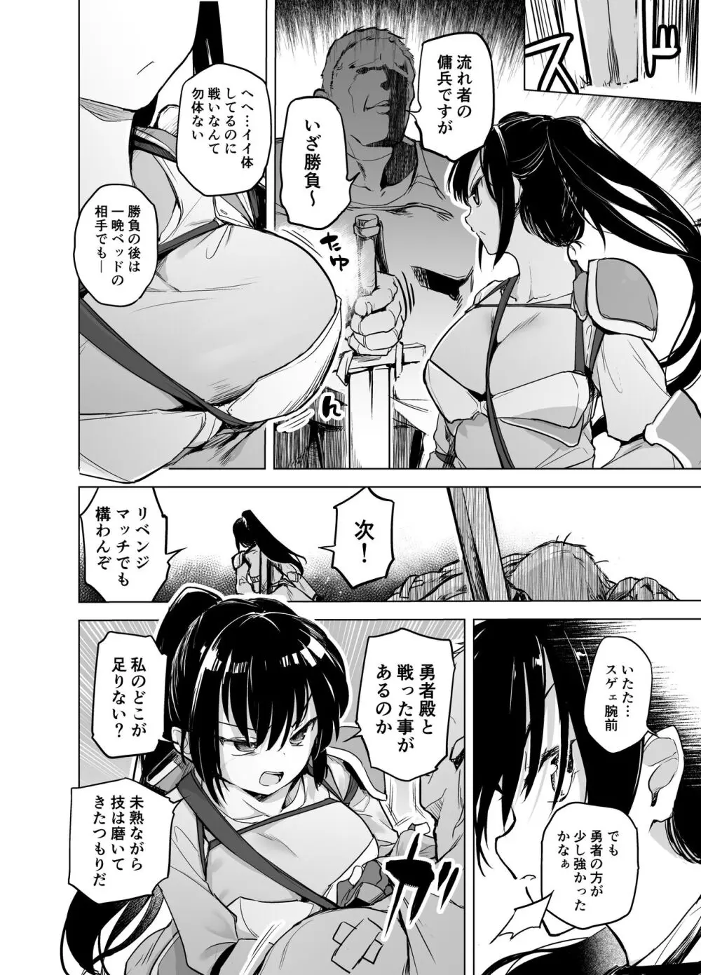 勇者ああああと仲間たち 女戦士の勝負服 Page.4