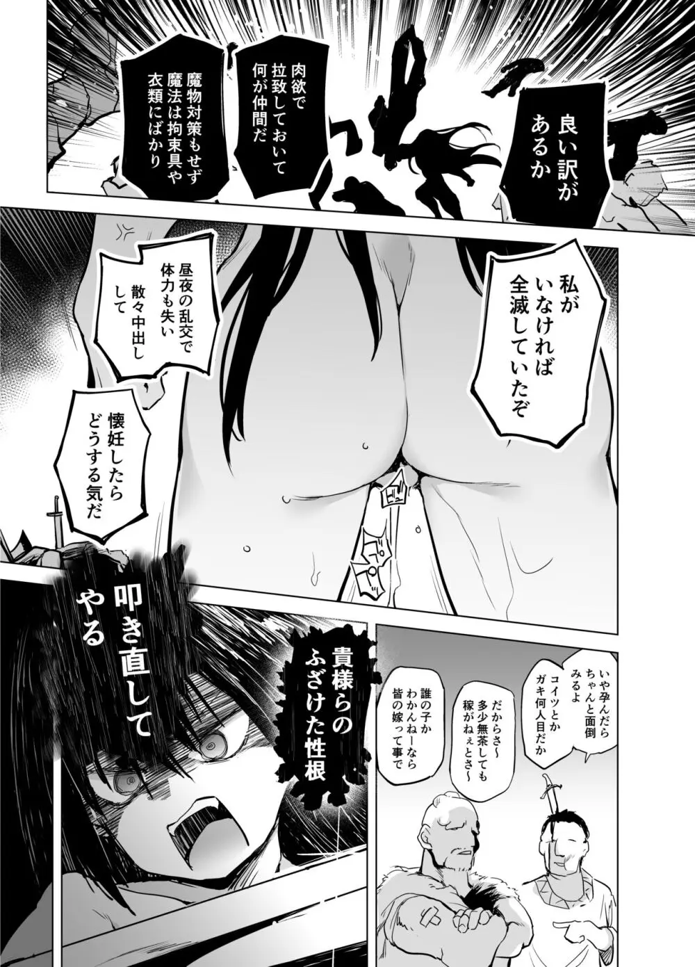 勇者ああああと仲間たち 囚われた女剣士 Page.17