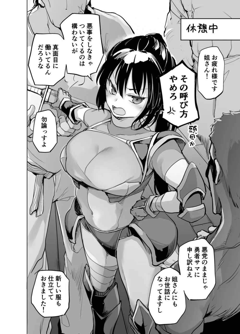 勇者ああああと仲間たち 囚われた女剣士 Page.20