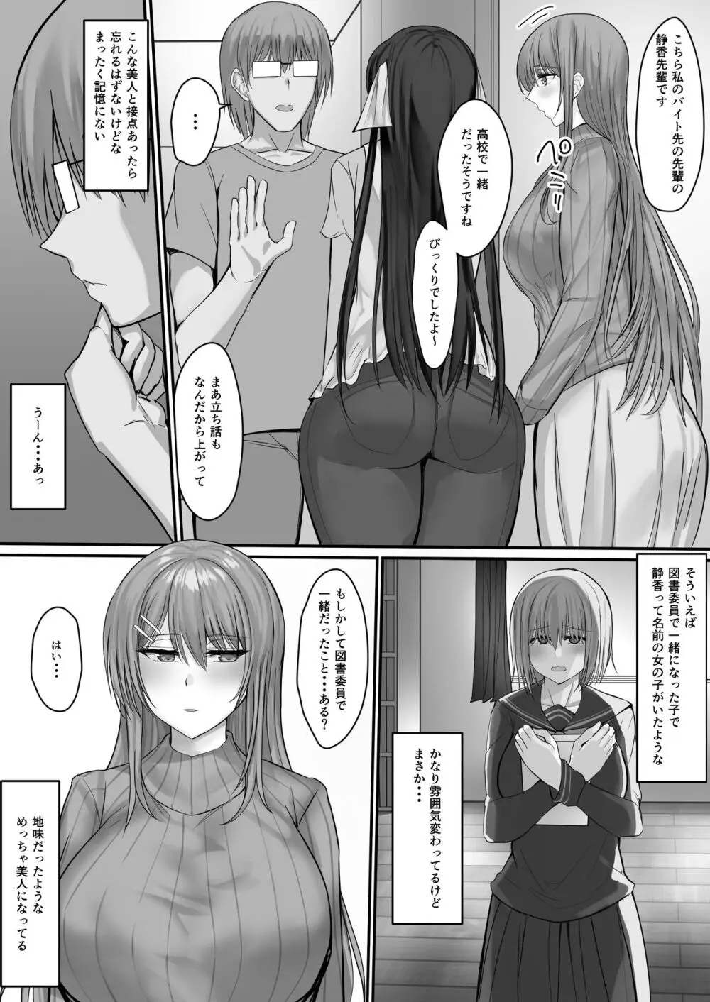 コンビニエンスセックス2 Page.10