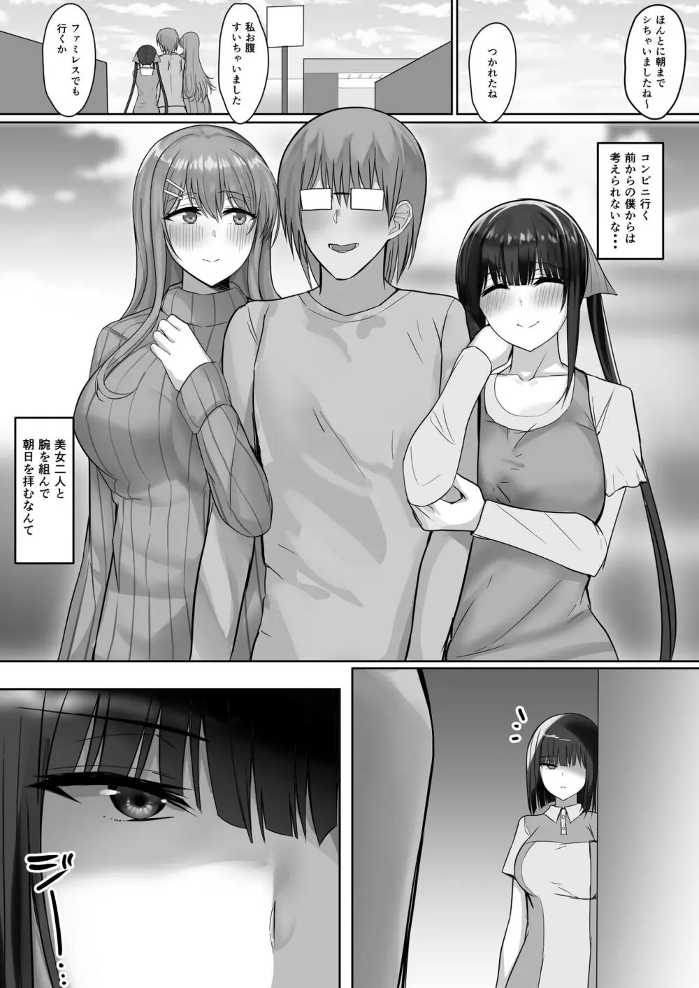 コンビニエンスセックス2 Page.41