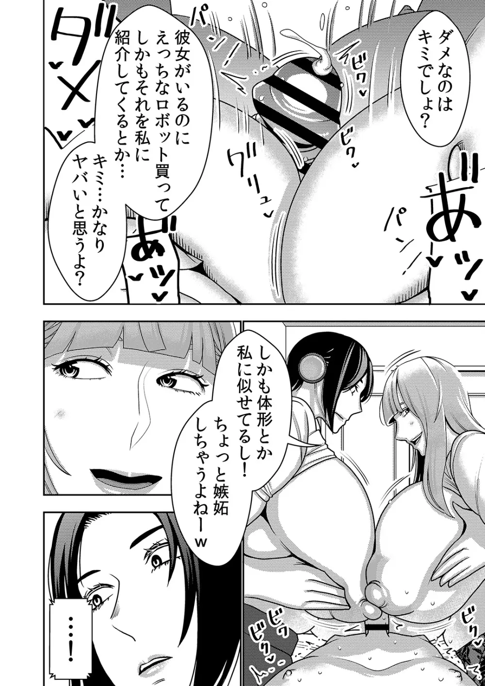 不良品セクサロイドがエロ過ぎるので返品を考えている2 Page.17