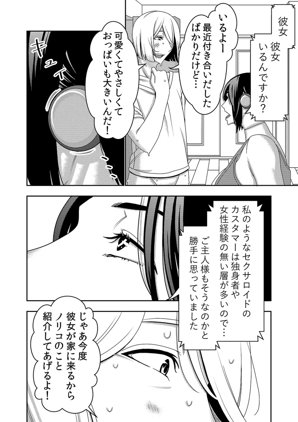 不良品セクサロイドがエロ過ぎるので返品を考えている2 Page.5