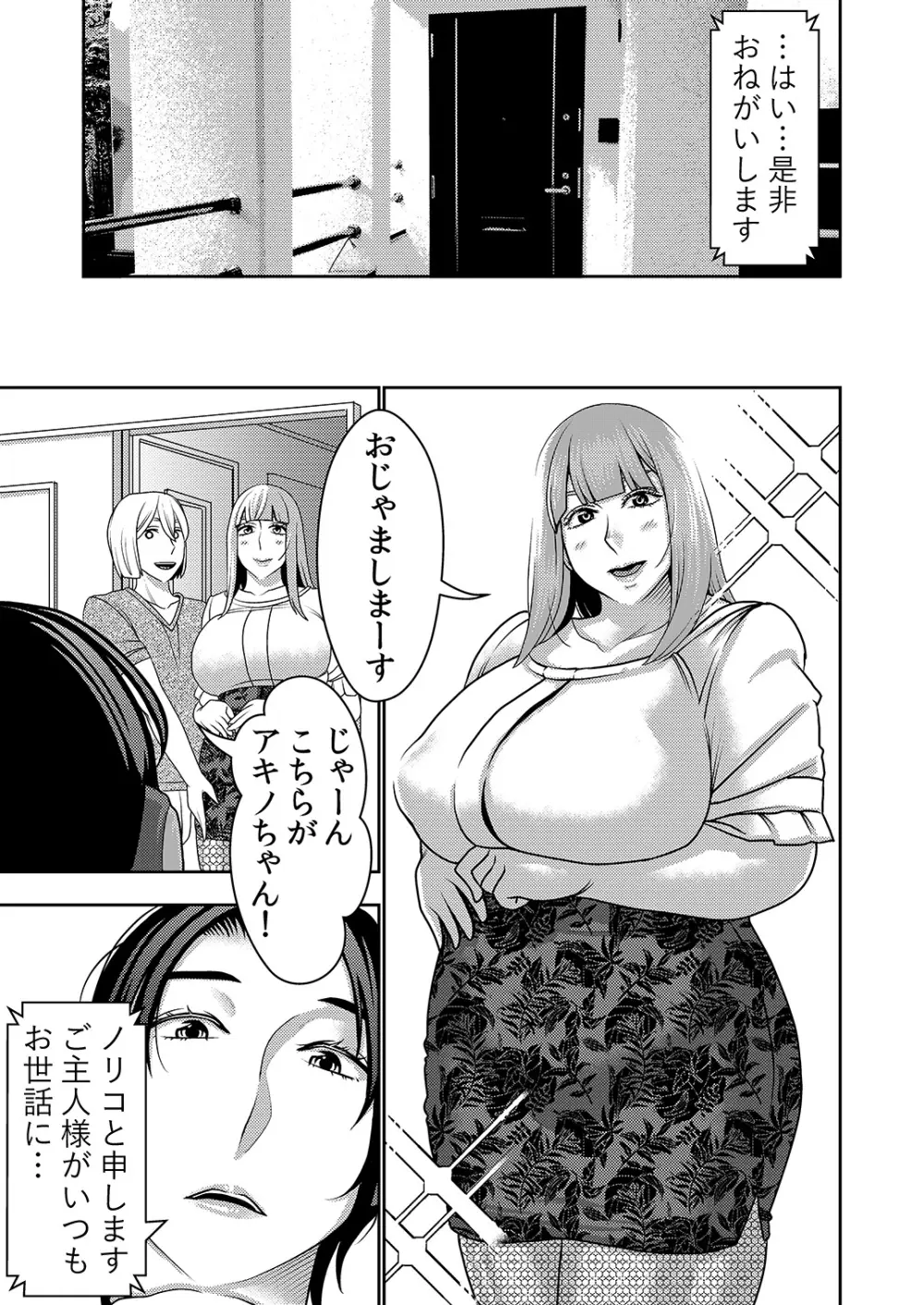 不良品セクサロイドがエロ過ぎるので返品を考えている2 Page.6