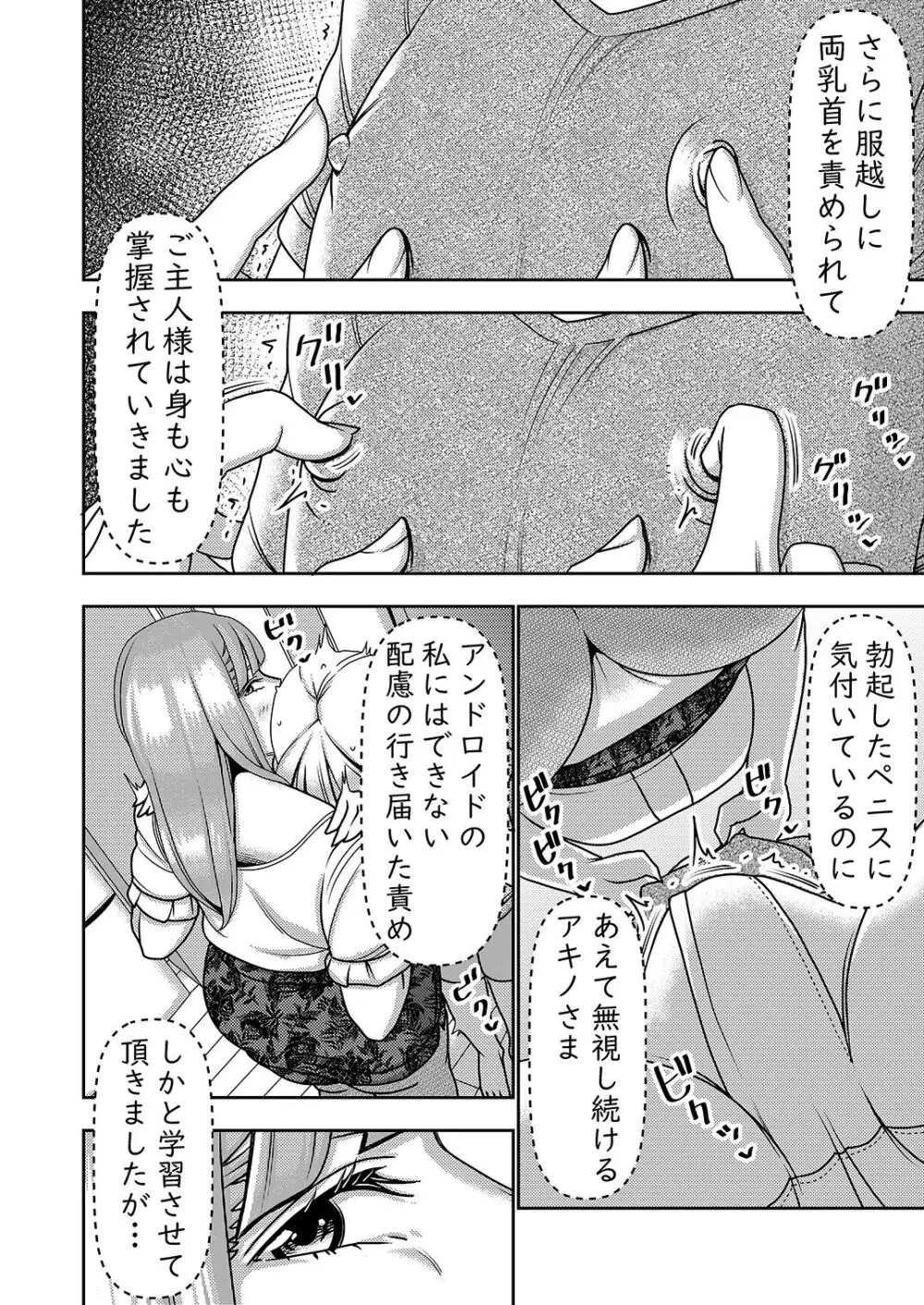 不良品セクサロイドがエロ過ぎるので返品を考えている2 Page.9