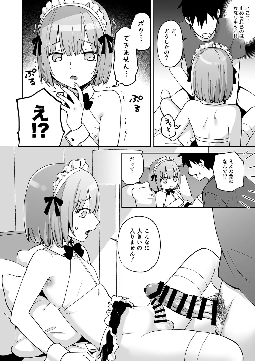 伊織くんとおしりあい Page.17