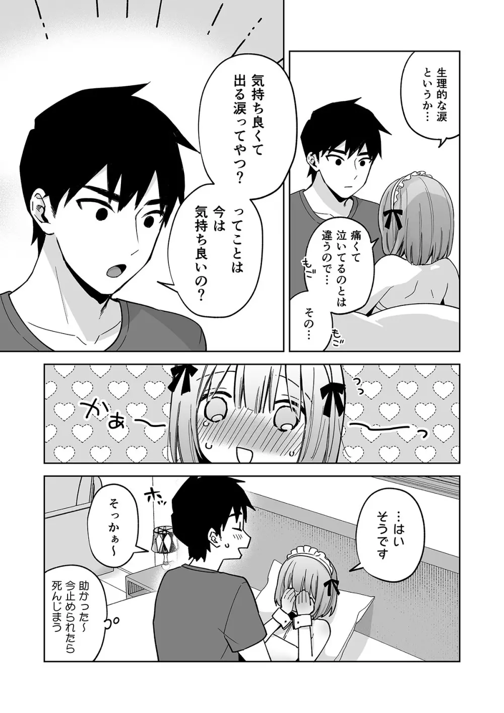 伊織くんとおしりあい Page.22