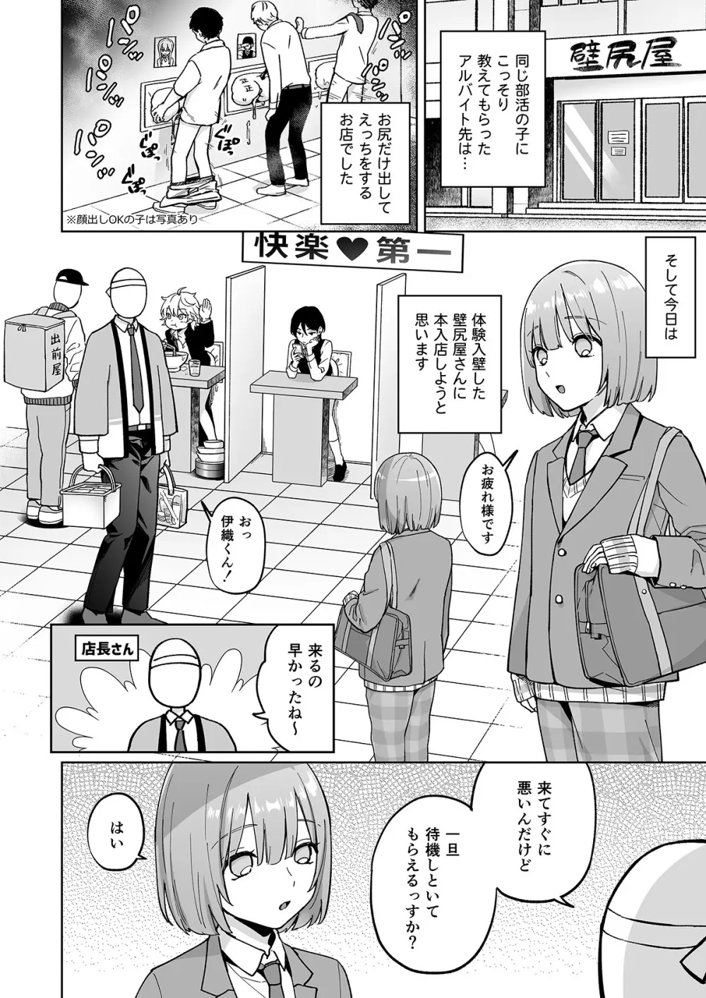 伊織くんとおしりあい Page.3