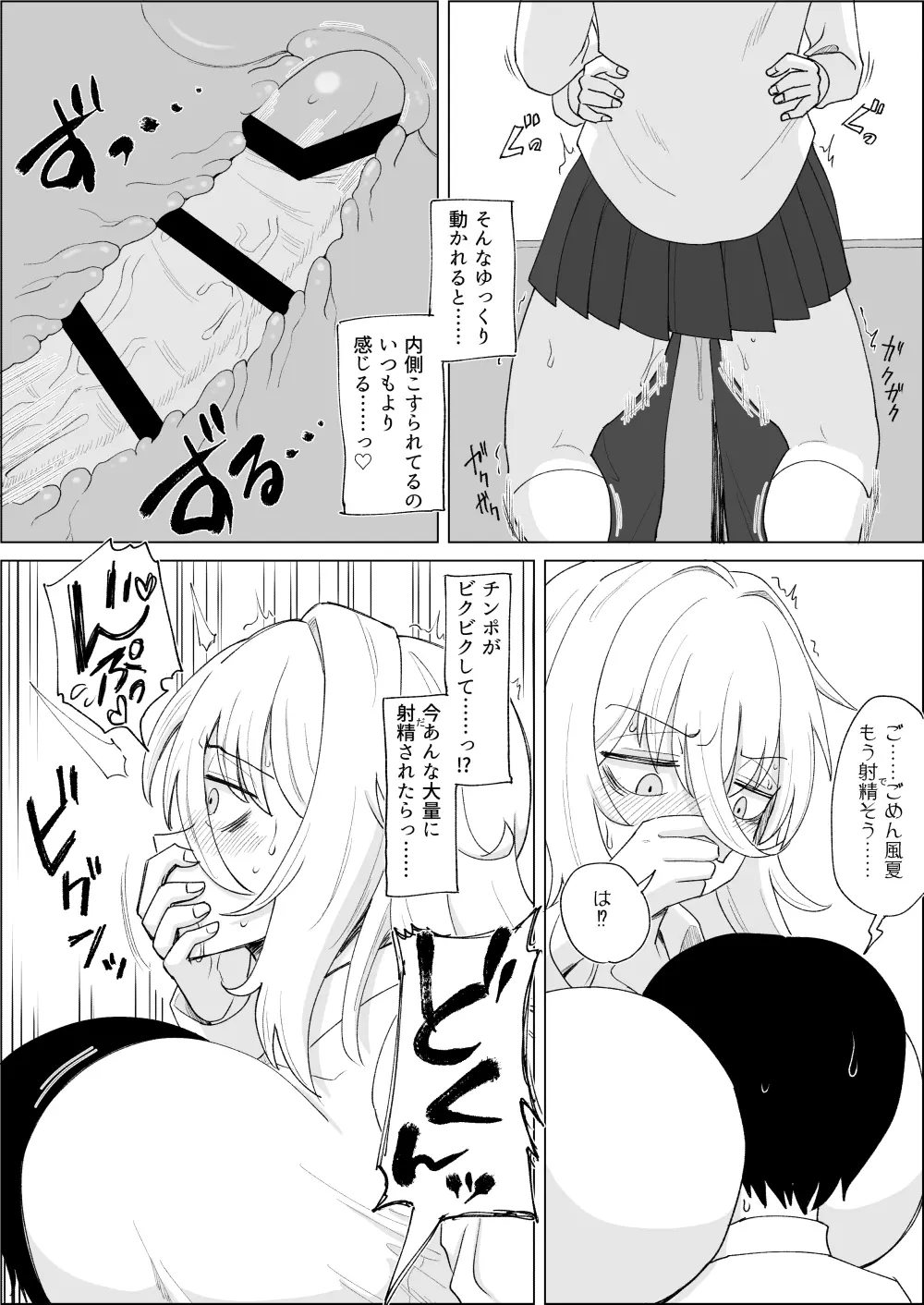 「風夏、その後。1」 Page.20