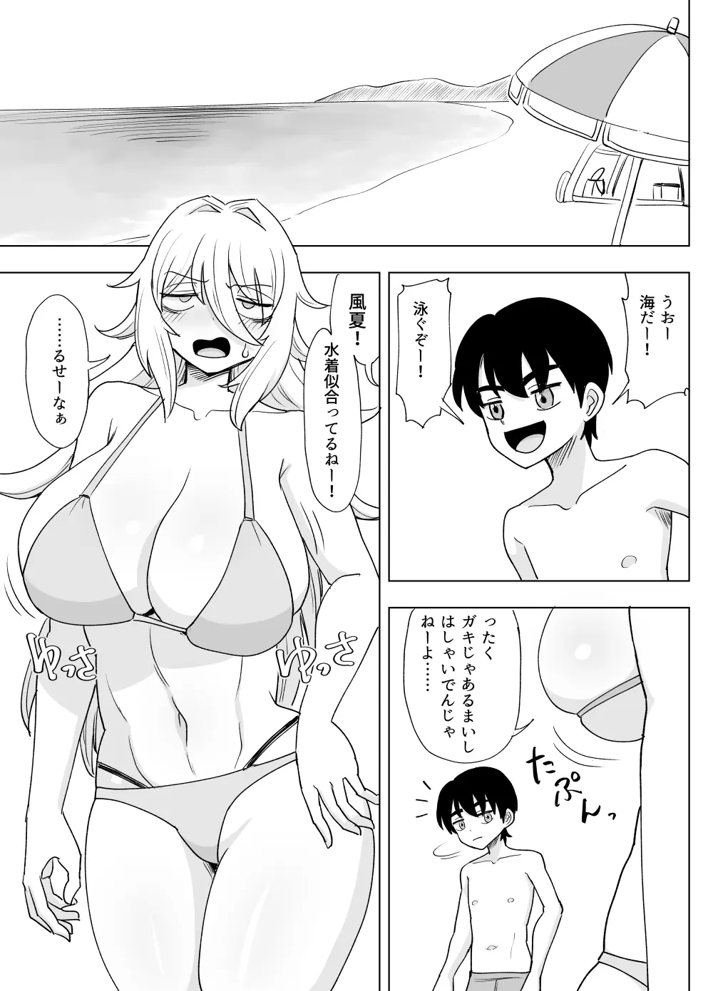 「風夏、その後。1」 Page.36