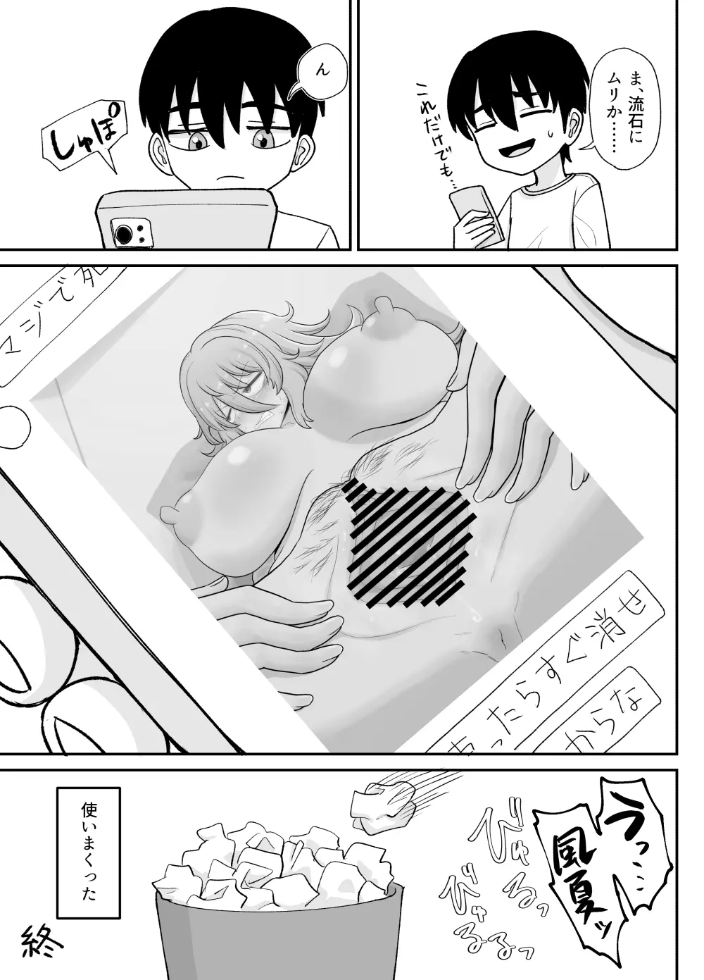 「風夏、その後。1」 Page.58