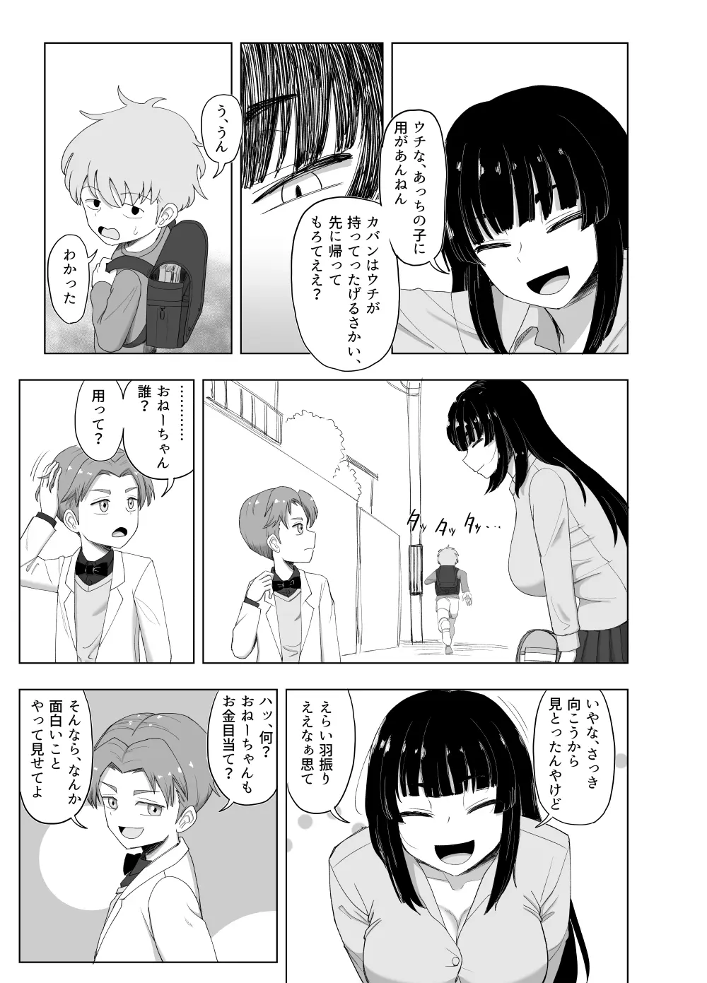 3人組の情事 刈谷 絢 編 「金髪爆乳ヤンキー」番外編1 Page.15