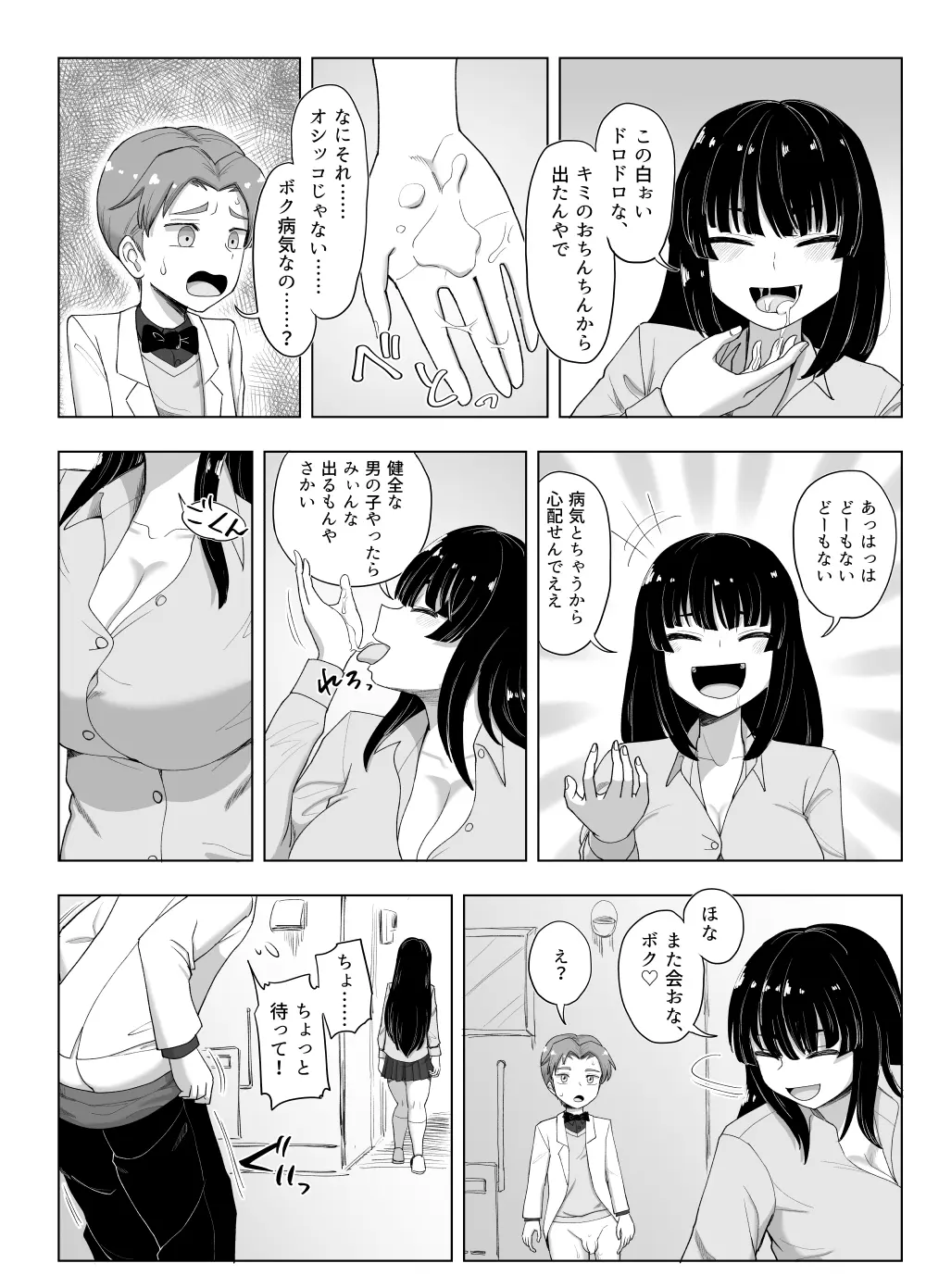 3人組の情事 刈谷 絢 編 「金髪爆乳ヤンキー」番外編1 Page.22