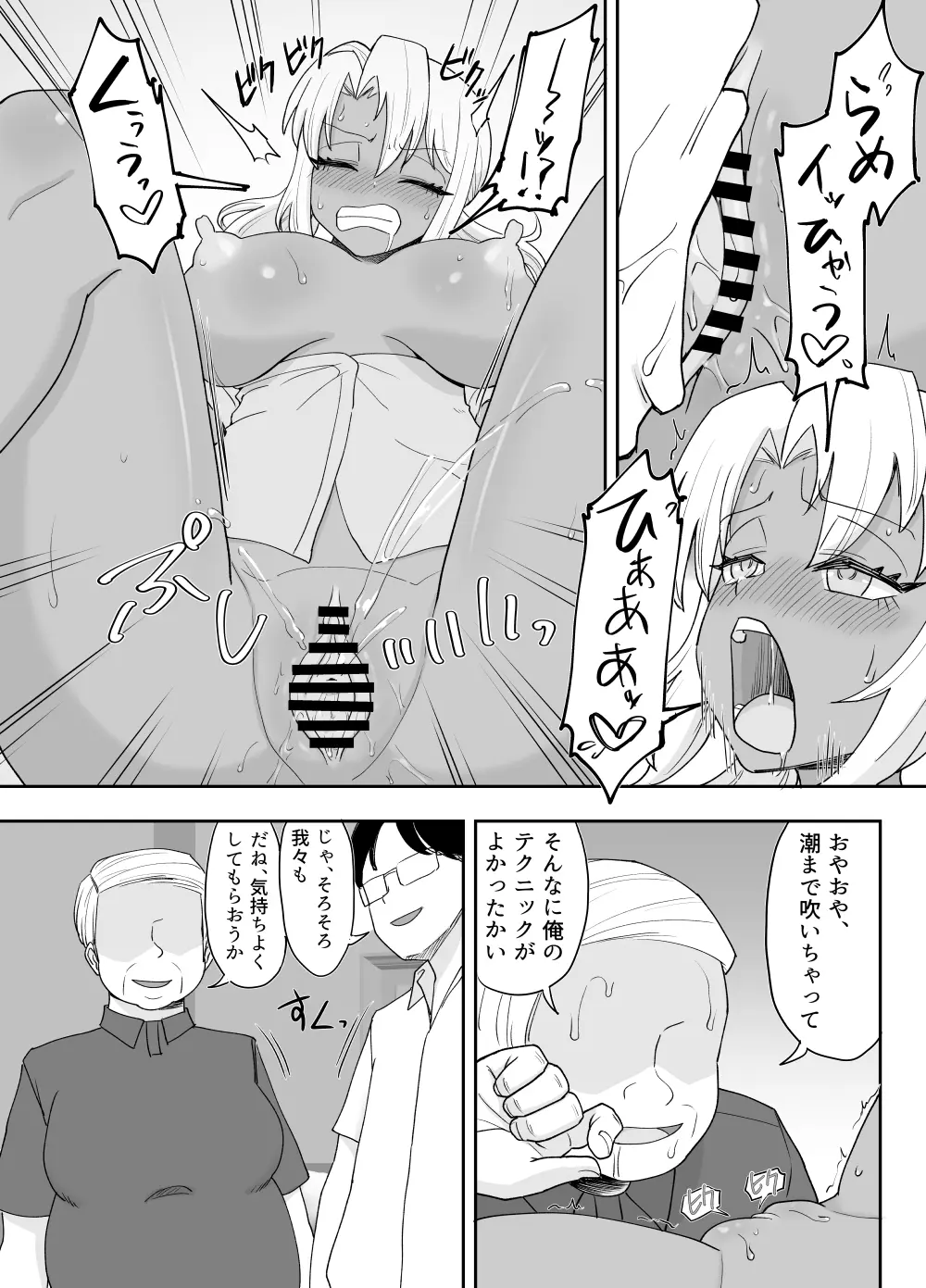 3人組の情事 橘ユイカ 編 「金髪爆乳ヤンキー」番外編2 Page.21