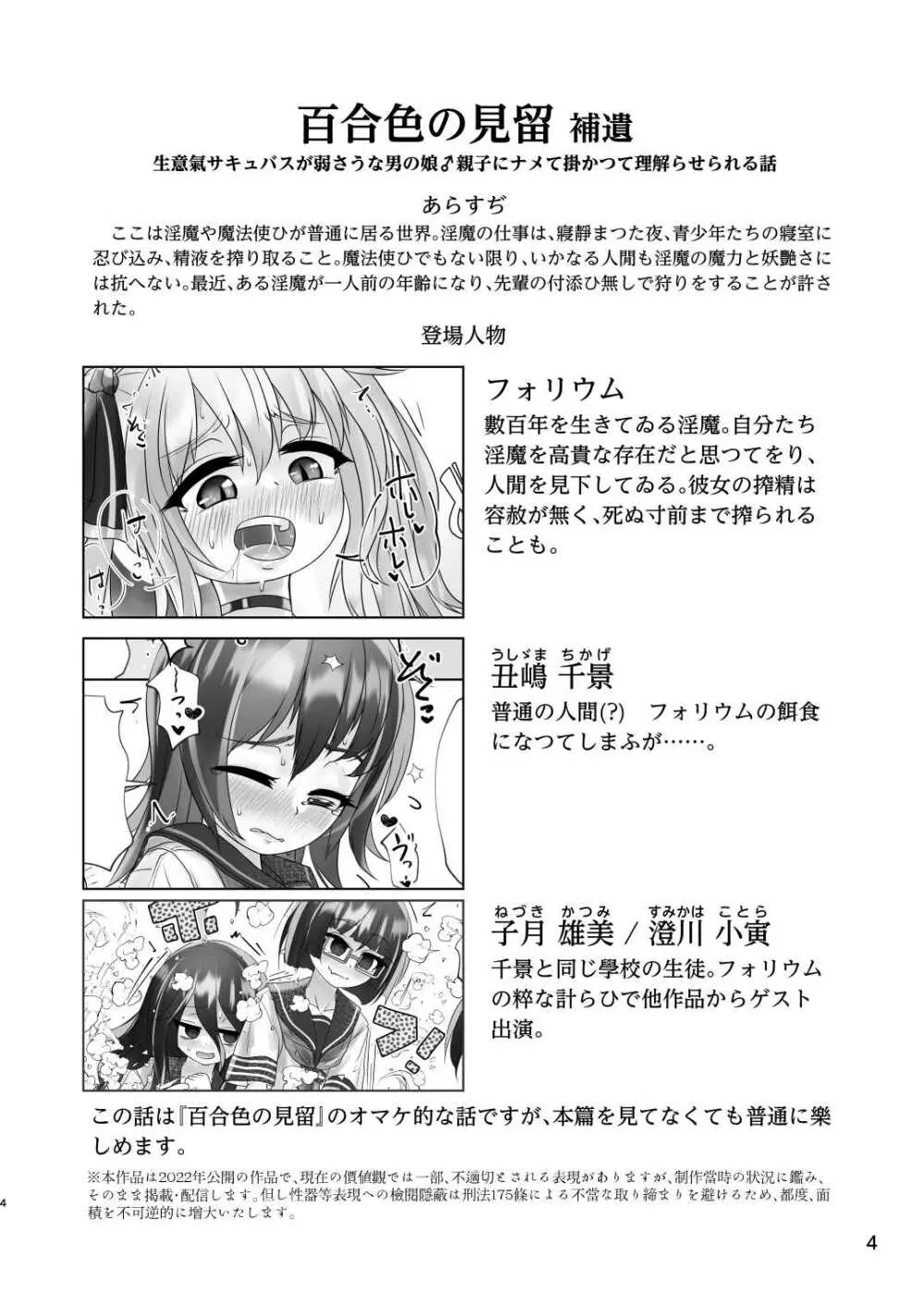 男の娘が夢の中で○女サキュバスに搾られる話 Page.4