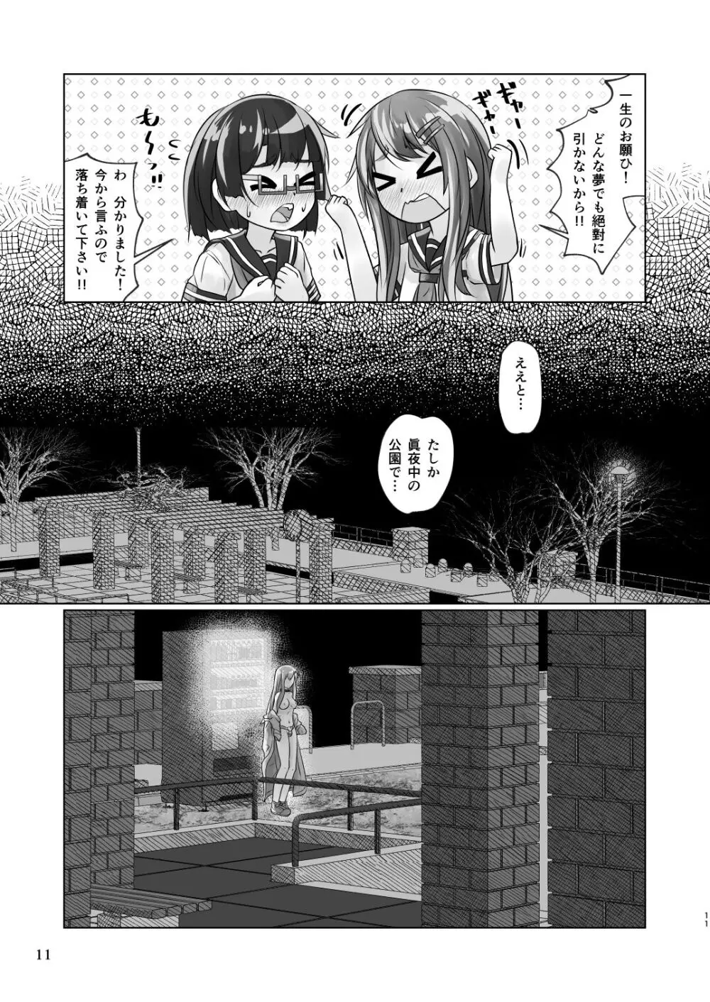 百合色の輸贏 俛首第三 Page.11