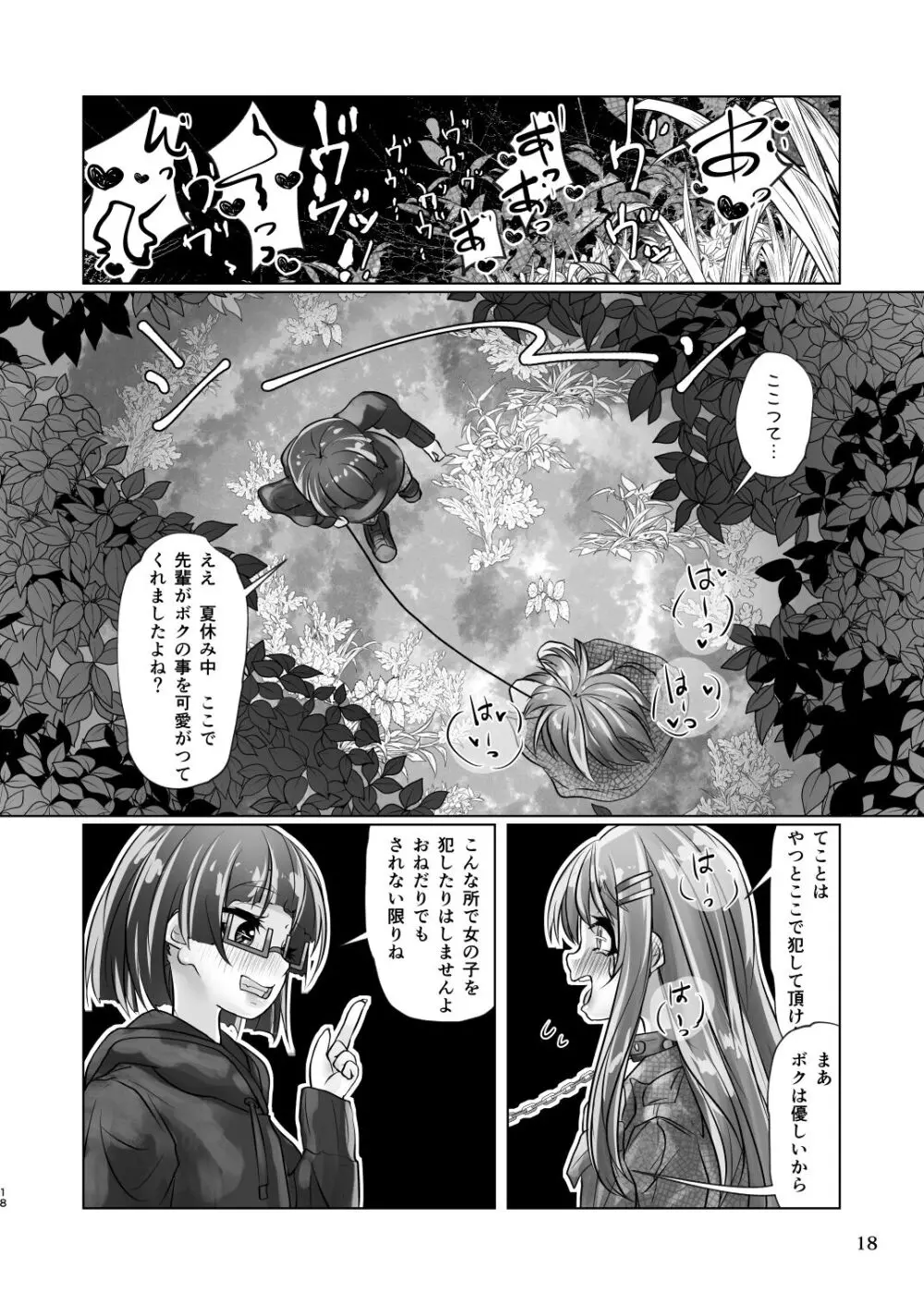 百合色の輸贏 俛首第三 Page.18