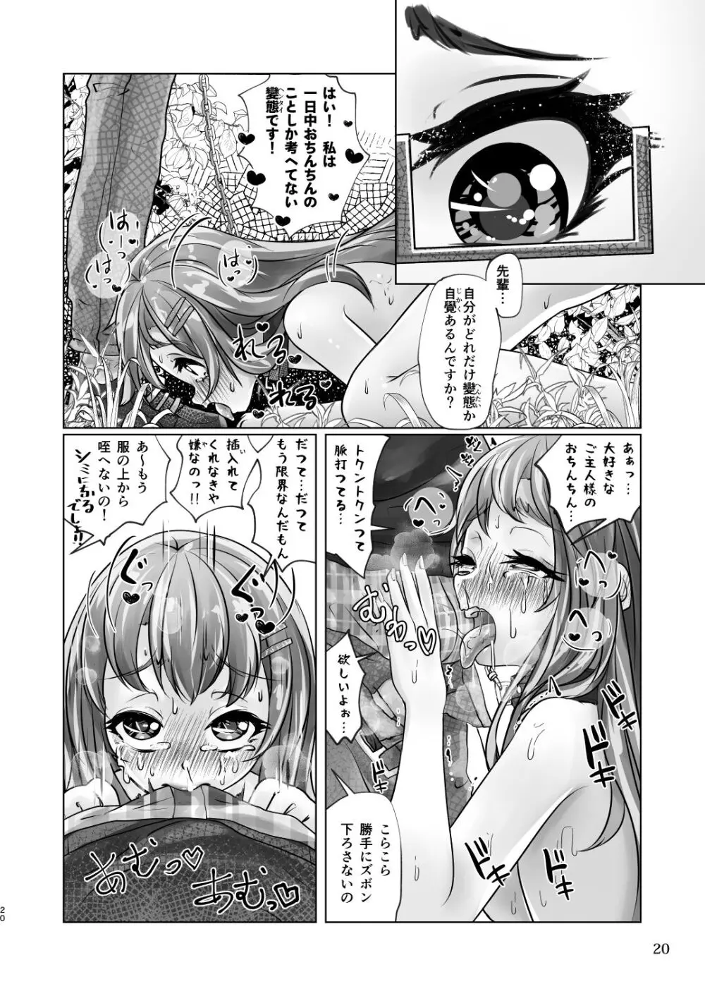 百合色の輸贏 俛首第三 Page.20