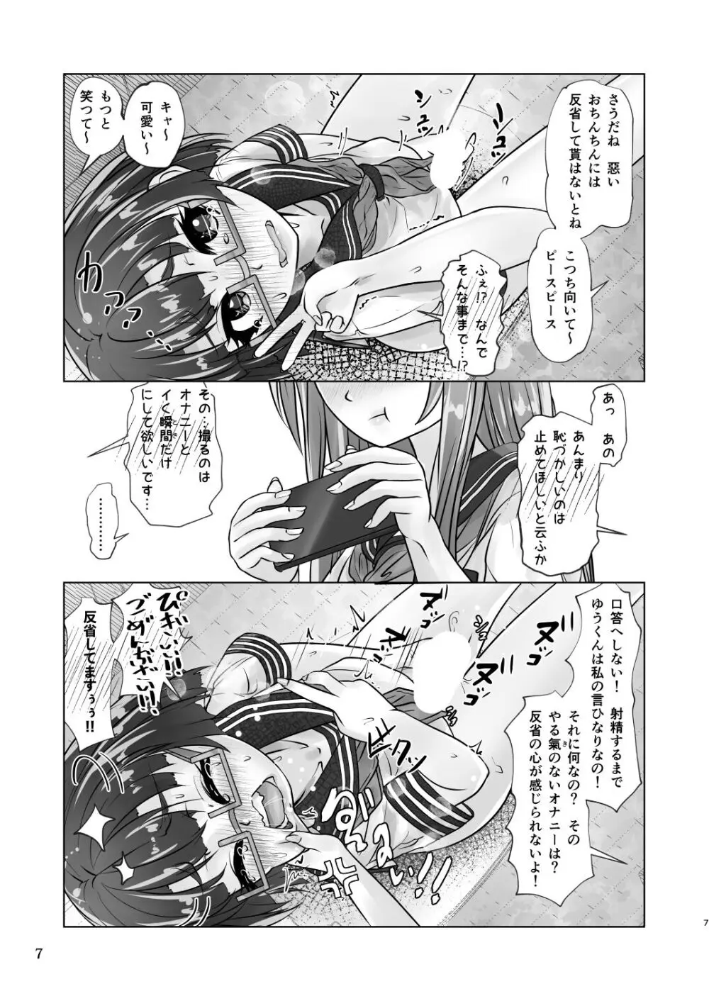 百合色の輸贏 俛首第三 Page.7