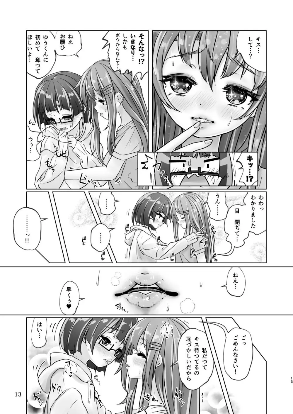 百合色の輸贏 宿志第五 Page.13