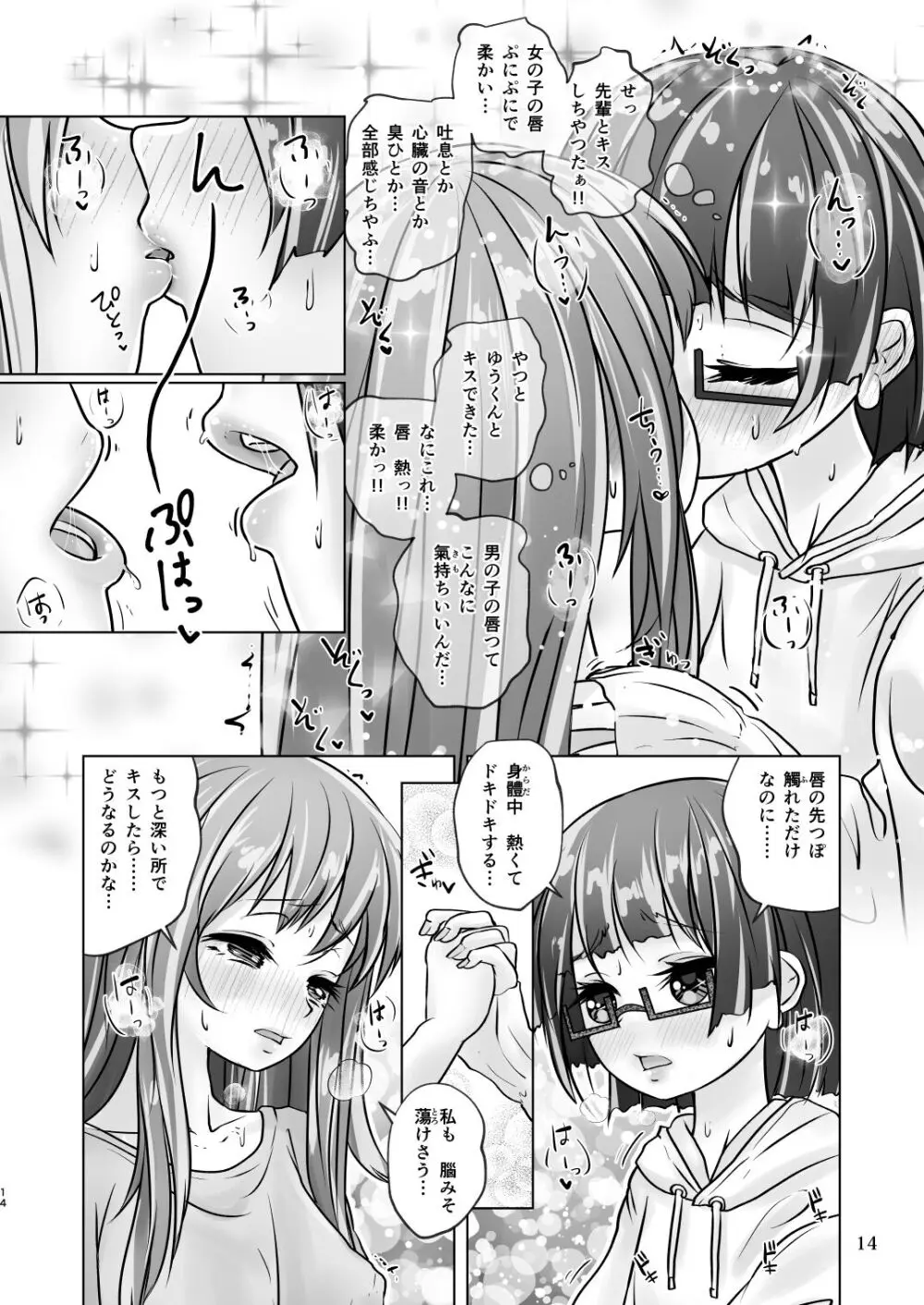 百合色の輸贏 宿志第五 Page.14