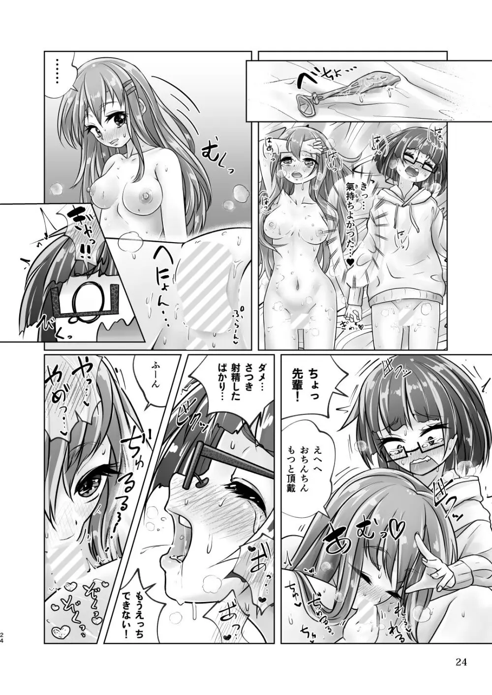 百合色の輸贏 宿志第五 Page.24