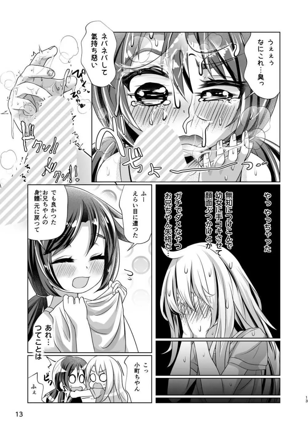 イトコのヒメゴト ――エッチしたい男の娘と エッチを知らない女の子の 初めてのエッチ―― Page.13