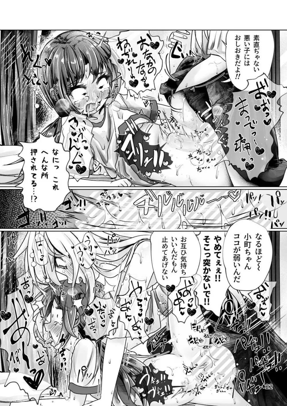 イトコのヒメゴト 2 ――エッチしたい男の娘と エッチを知らない女の子の 初めてのエッチ―― Page.22