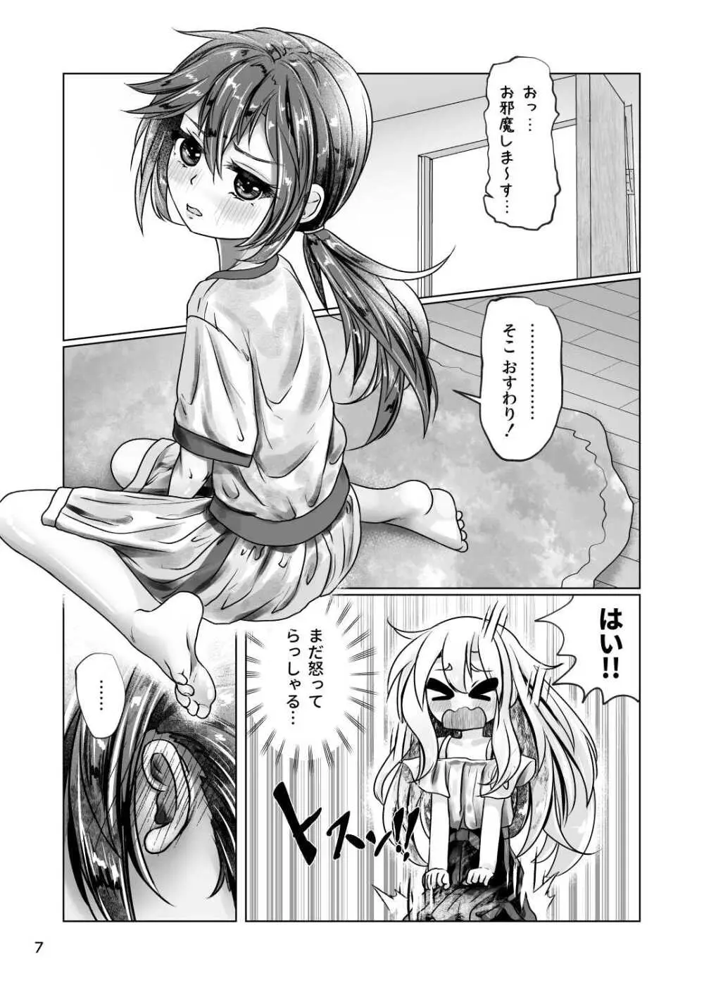 イトコのヒメゴト 2 ――エッチしたい男の娘と エッチを知らない女の子の 初めてのエッチ―― Page.7