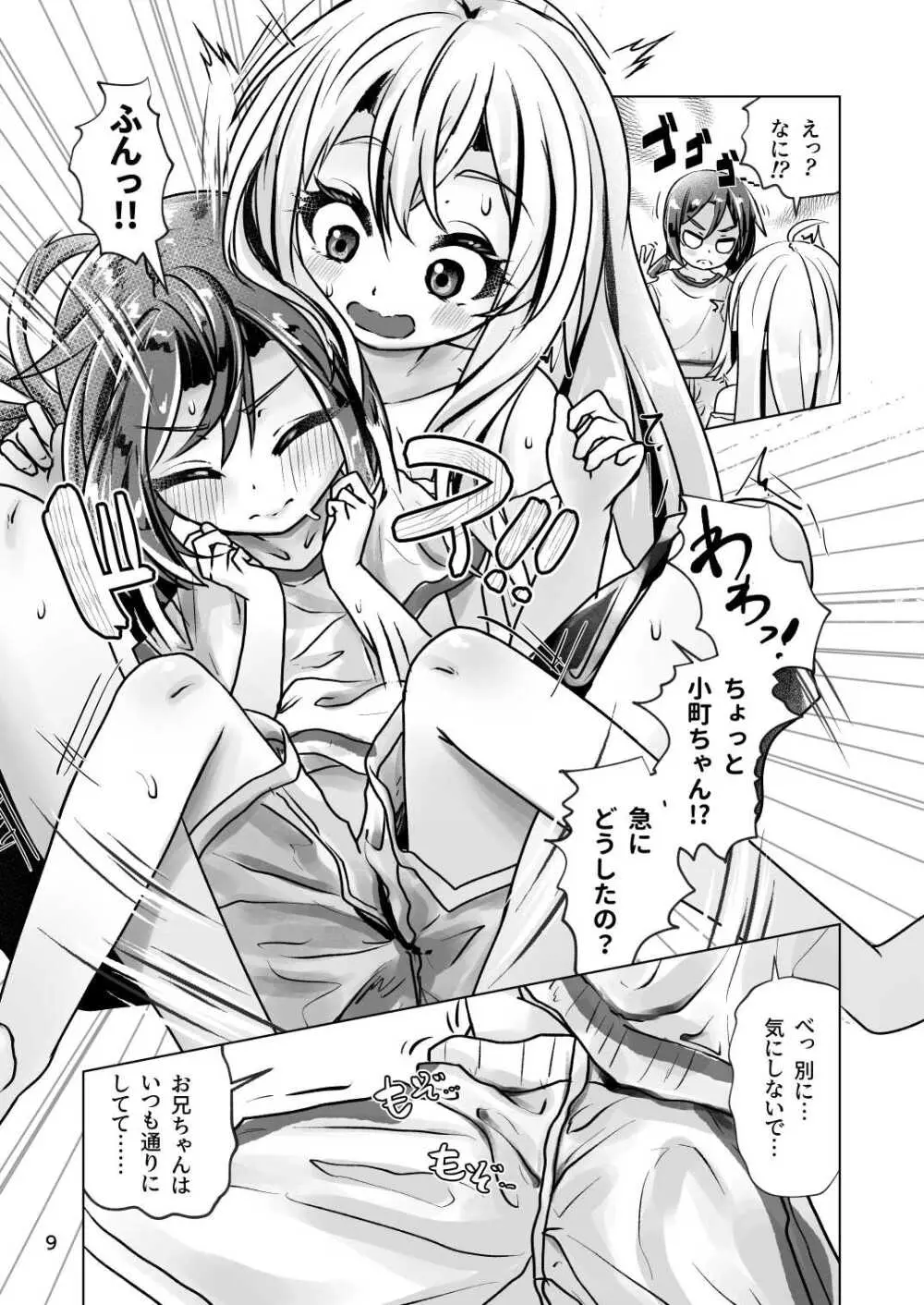 イトコのヒメゴト 2 ――エッチしたい男の娘と エッチを知らない女の子の 初めてのエッチ―― Page.9