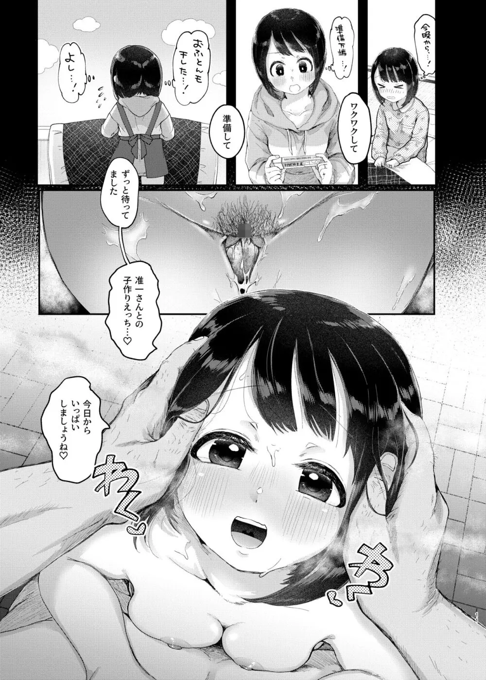 年下奥さんと子作りする本 Page.10