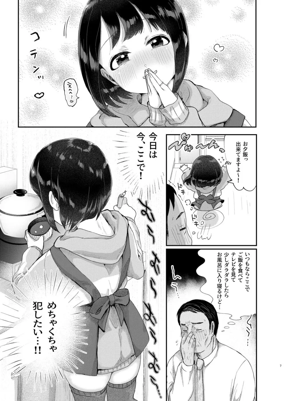 年下奥さんと子作りする本 Page.6