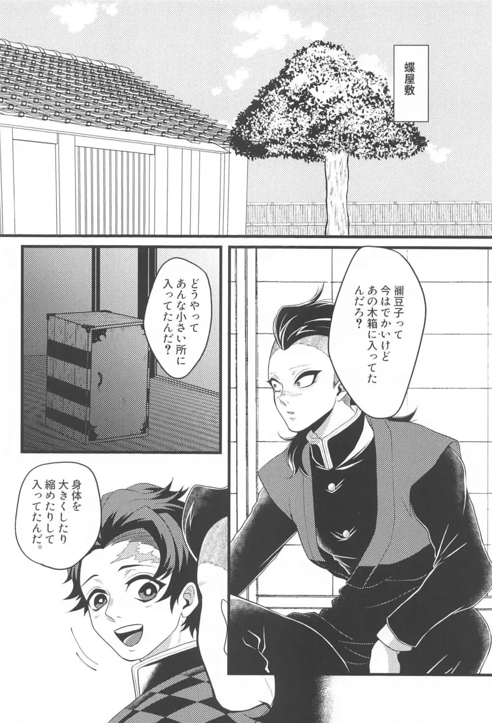 あのときのサイズ Page.3