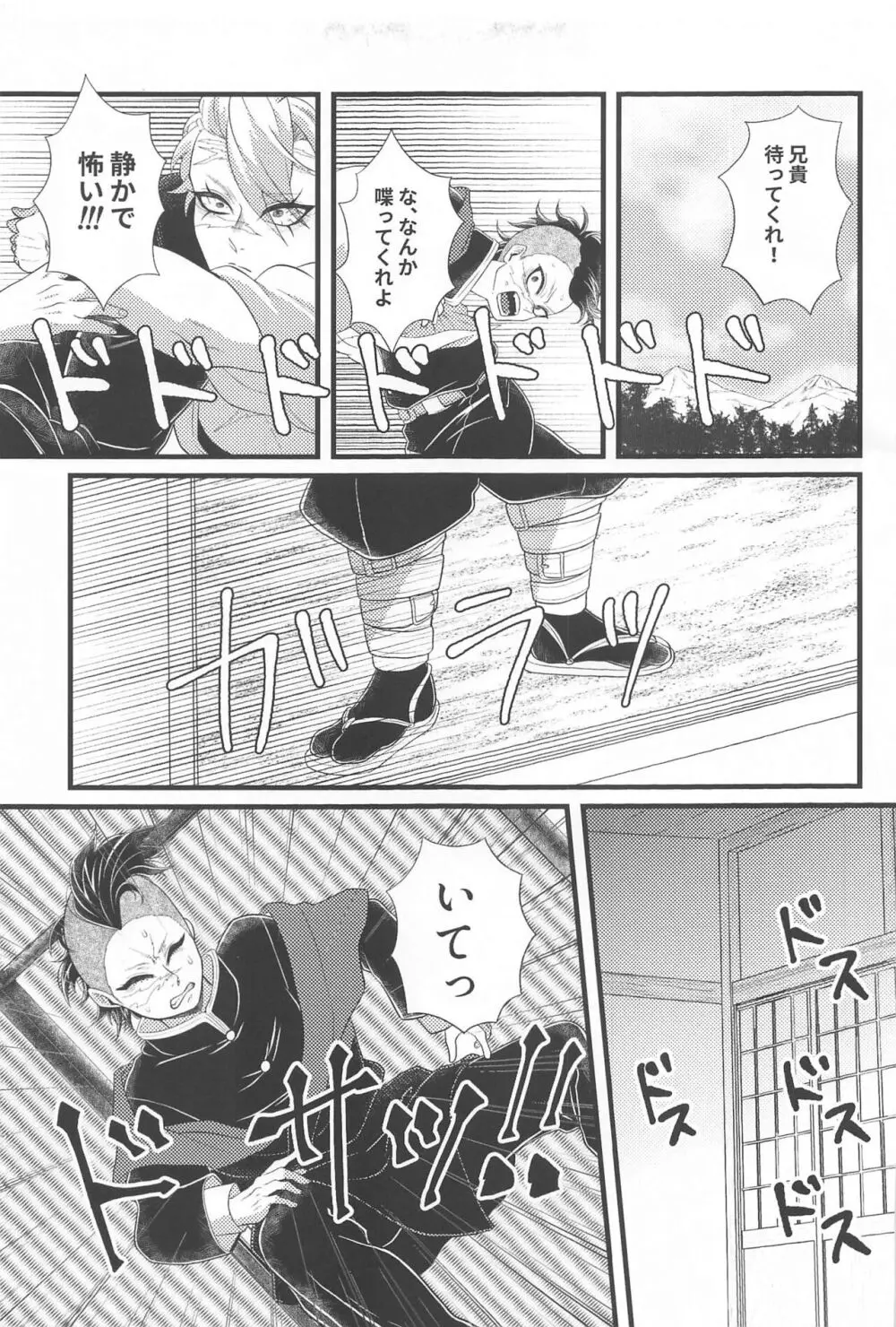 あのときのサイズ Page.8