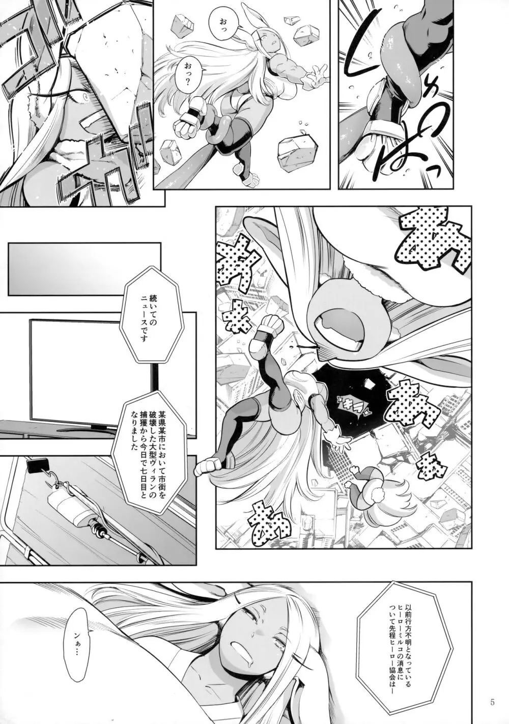 ご指名はウサギですか? Page.4