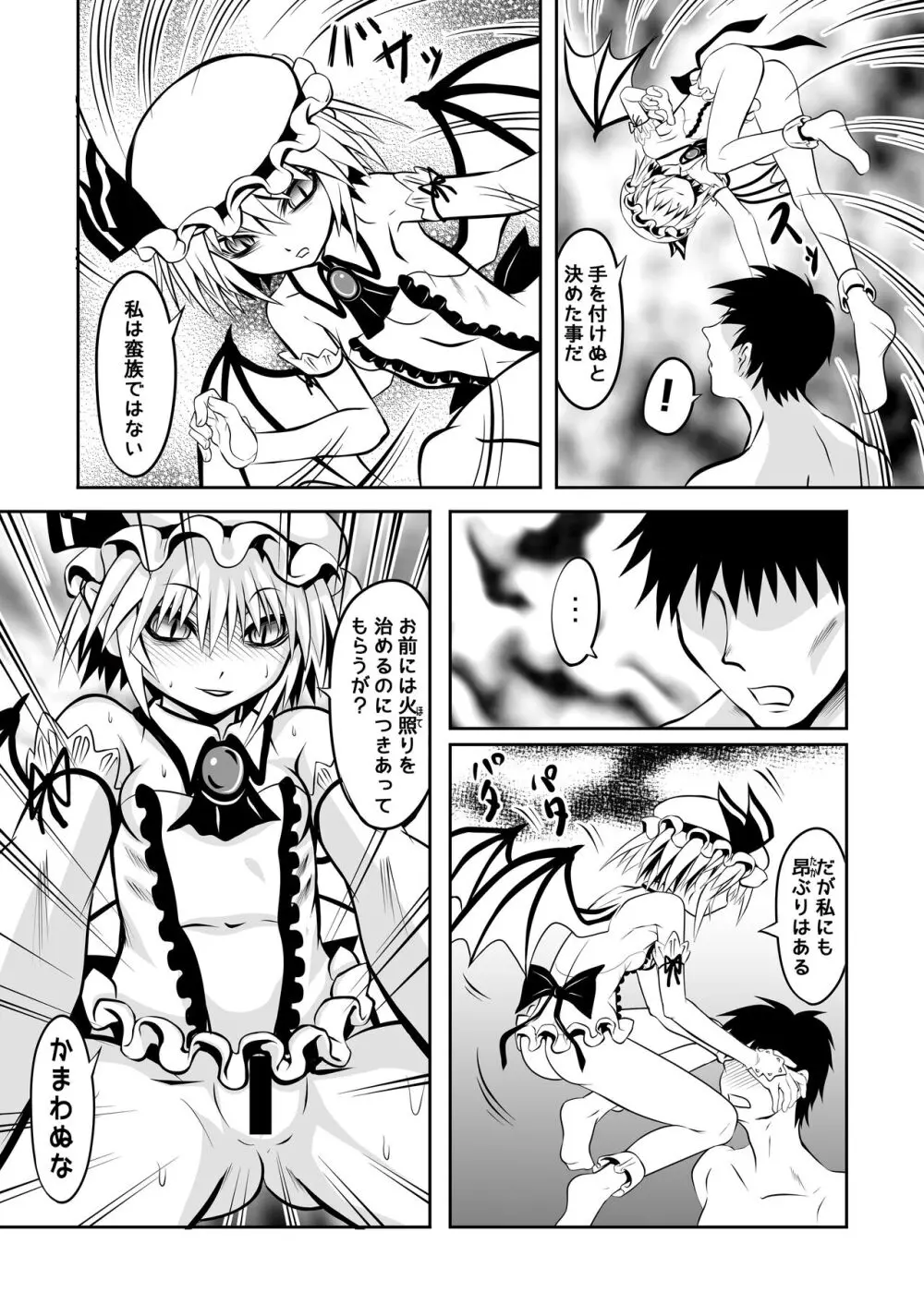 朱と交わりたくば紅と化せ Page.15