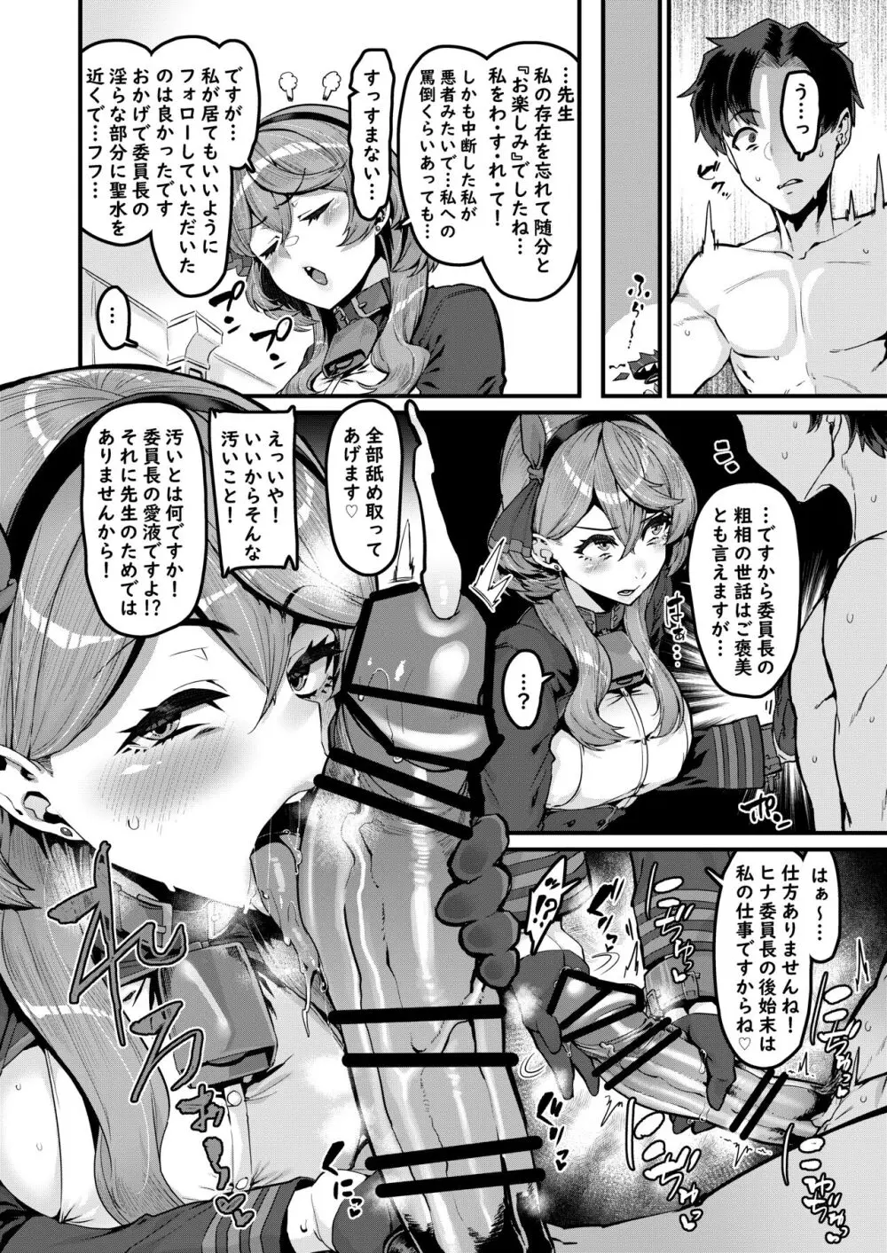 誰もが煩う Page.13