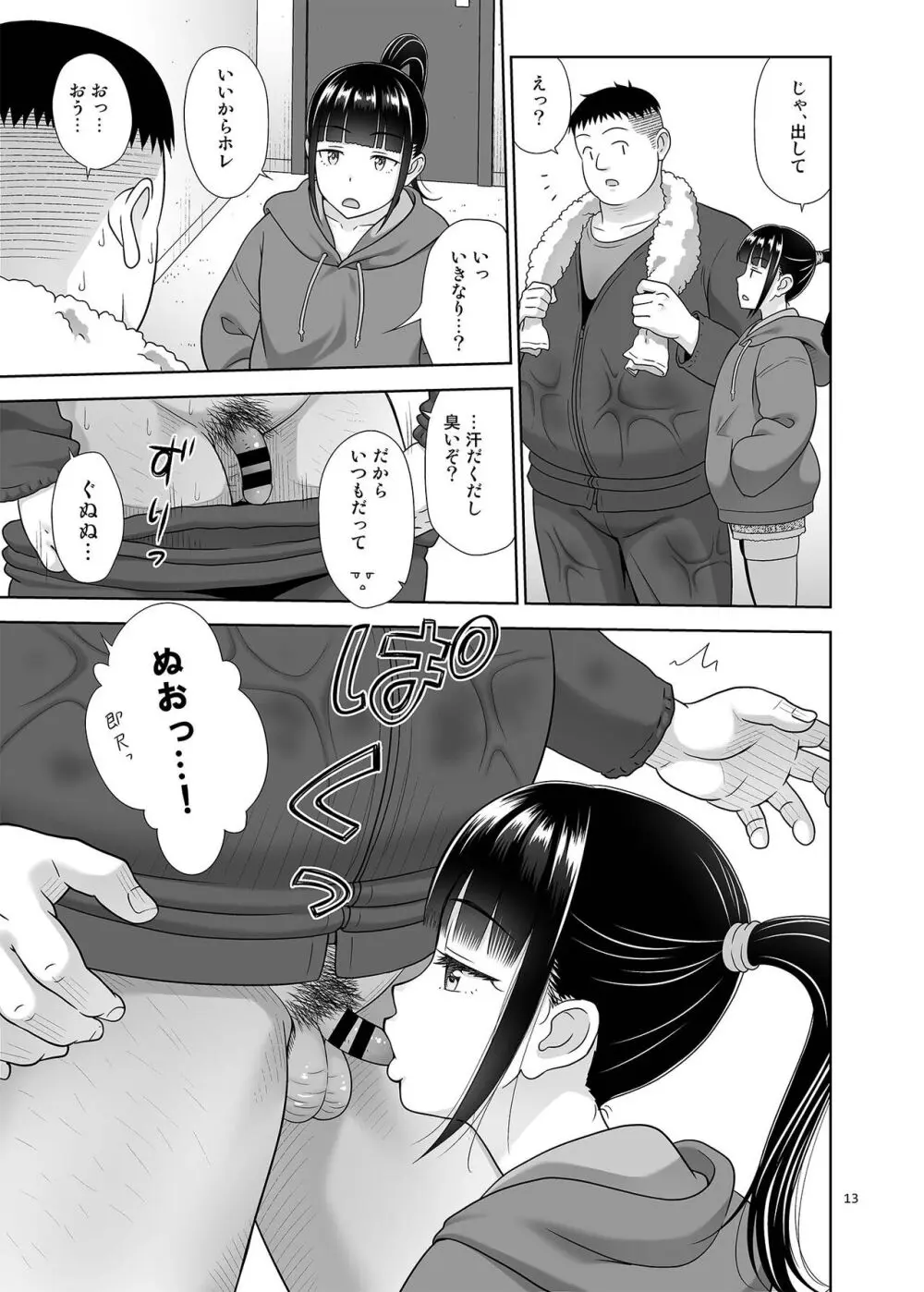 デリバリーな少女の絵本5 Page.12