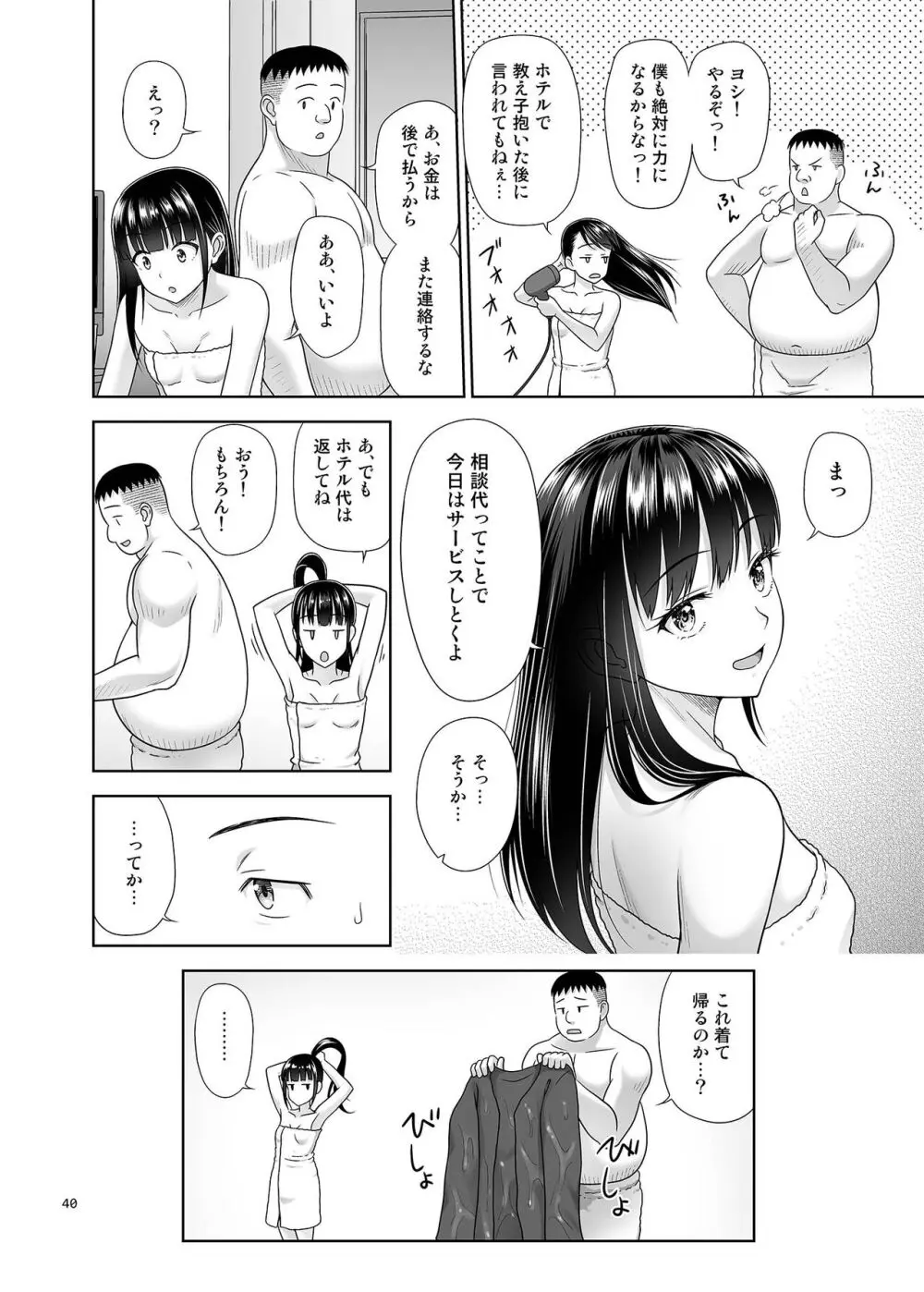 デリバリーな少女の絵本5 Page.39