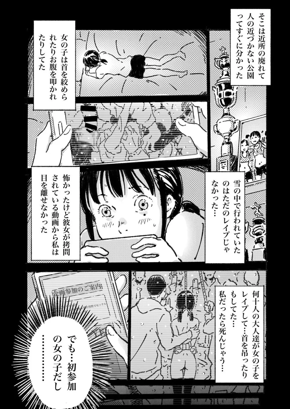 新作漫画「輪姦願望の少女」 Page.15