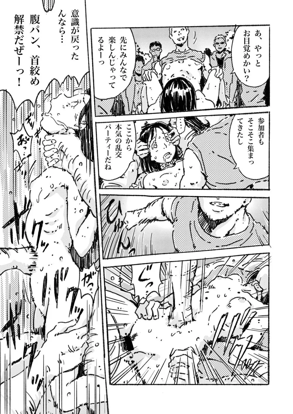 新作漫画「輪姦願望の少女」 Page.18
