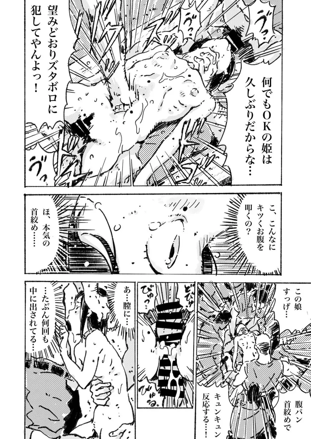 新作漫画「輪姦願望の少女」 Page.19