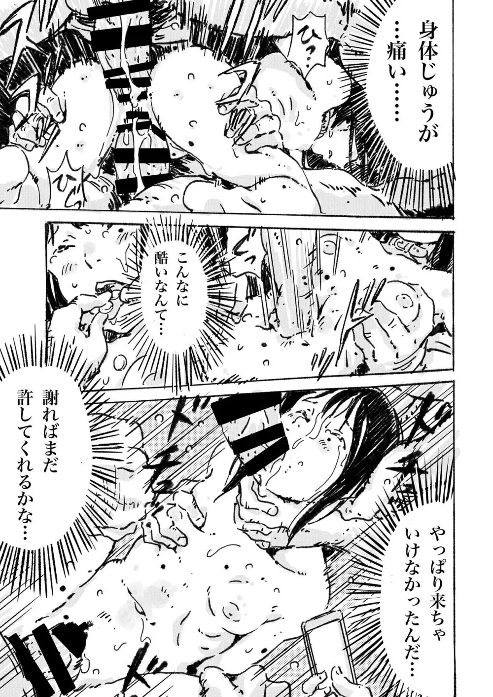 新作漫画「輪姦願望の少女」 Page.20