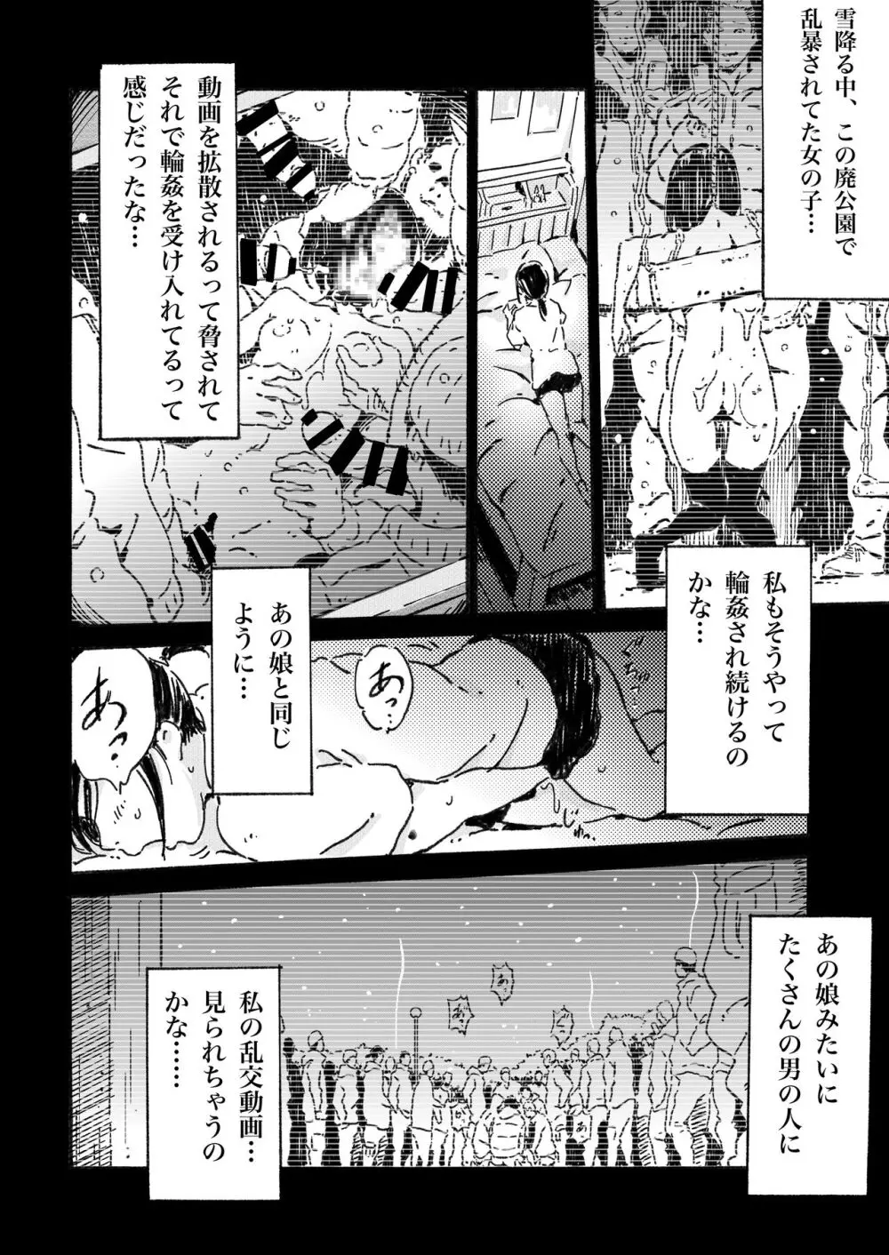 新作漫画「輪姦願望の少女」 Page.25
