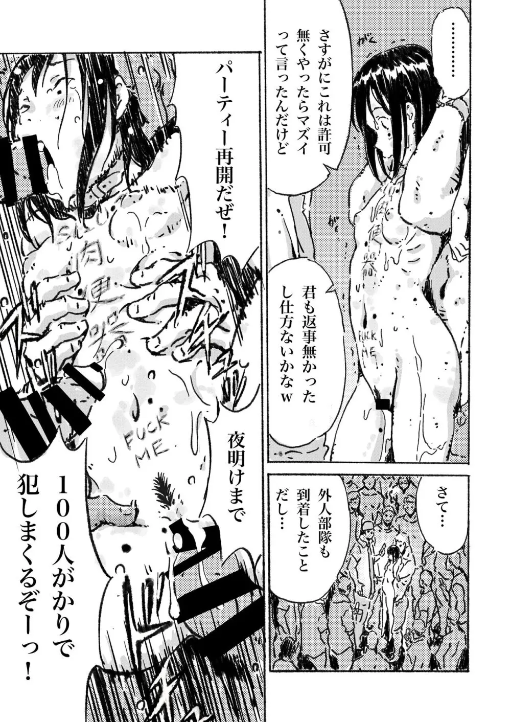新作漫画「輪姦願望の少女」 Page.28