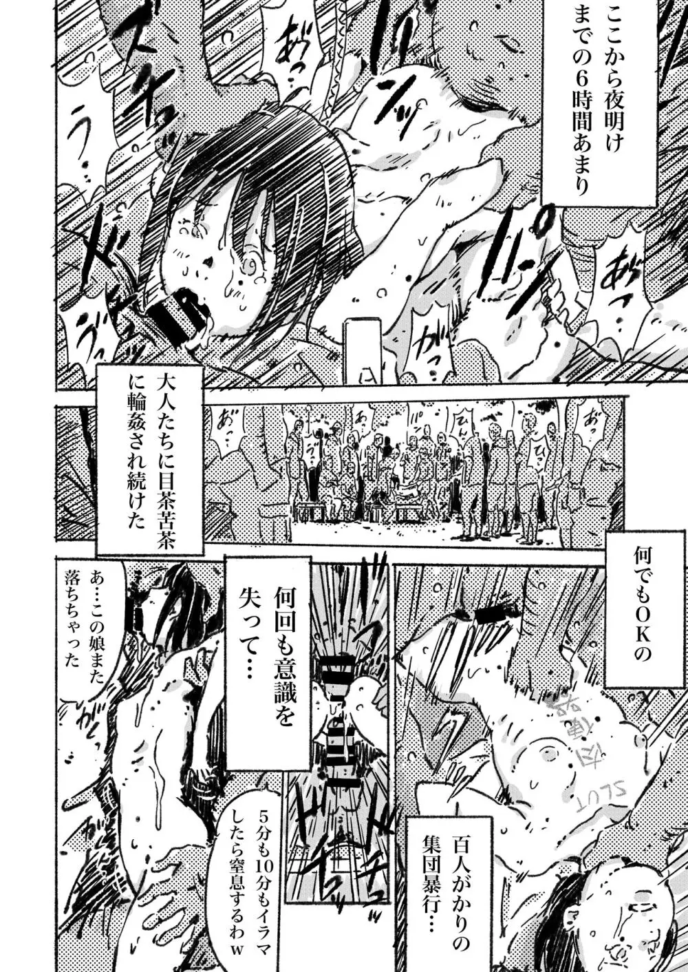 新作漫画「輪姦願望の少女」 Page.29