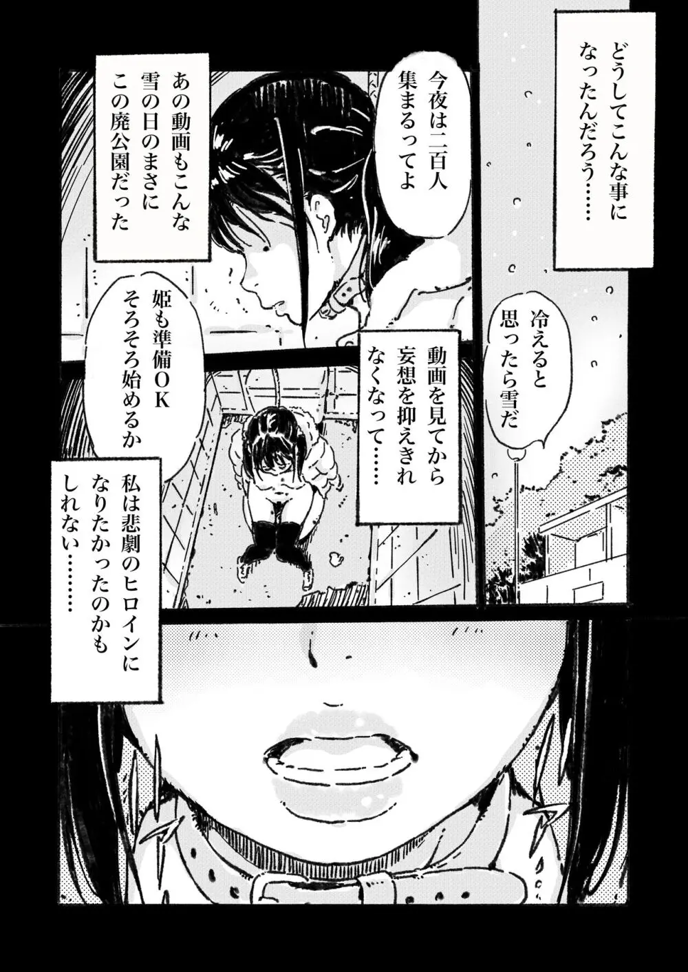 新作漫画「輪姦願望の少女」 Page.3
