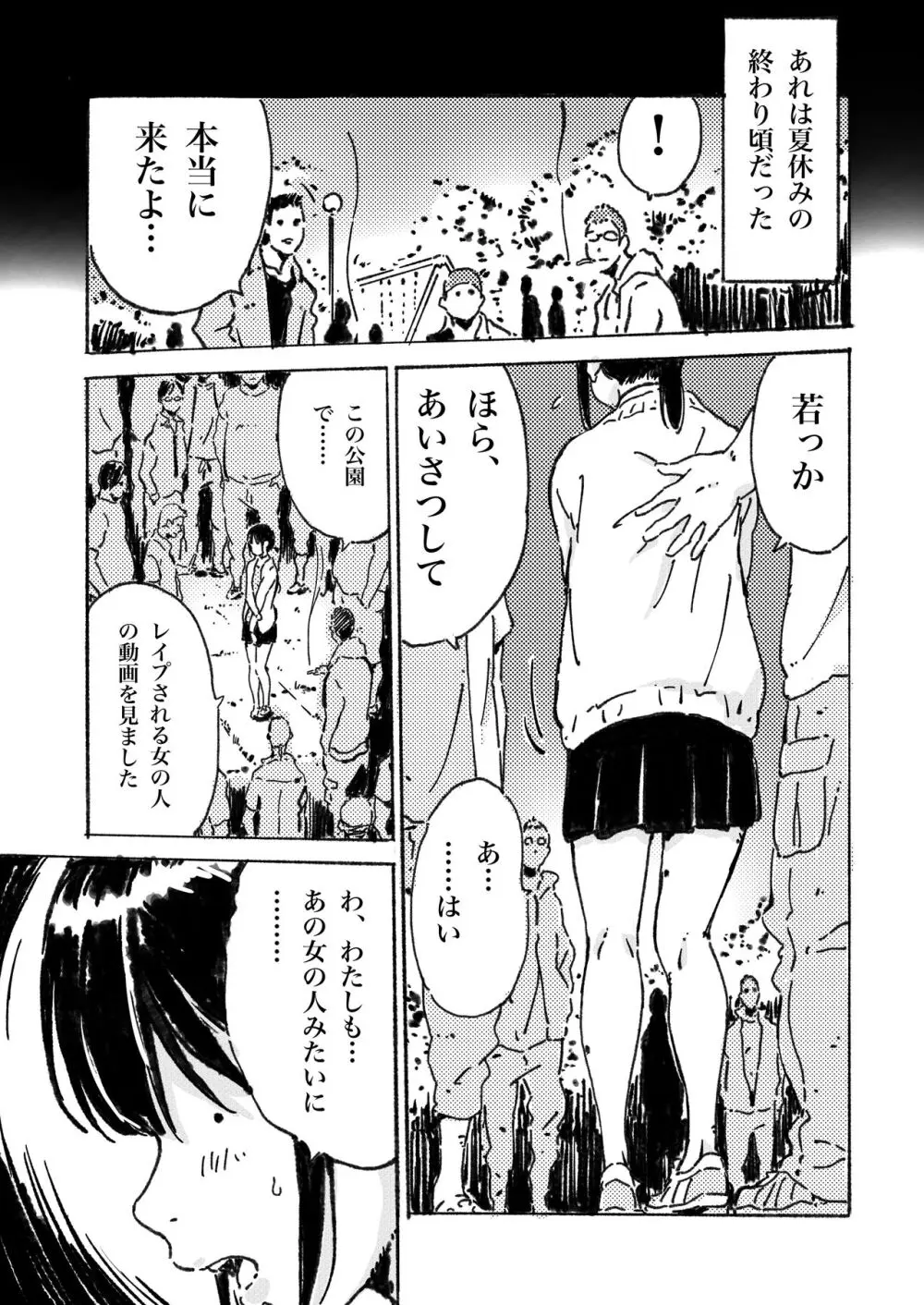 新作漫画「輪姦願望の少女」 Page.4
