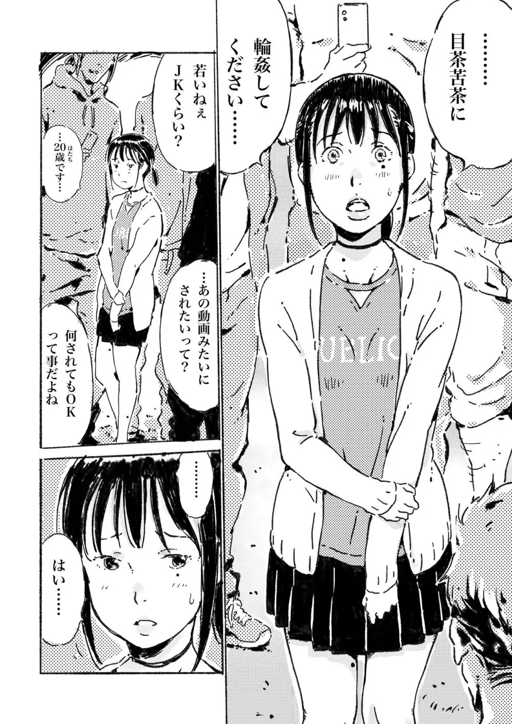 新作漫画「輪姦願望の少女」 Page.5