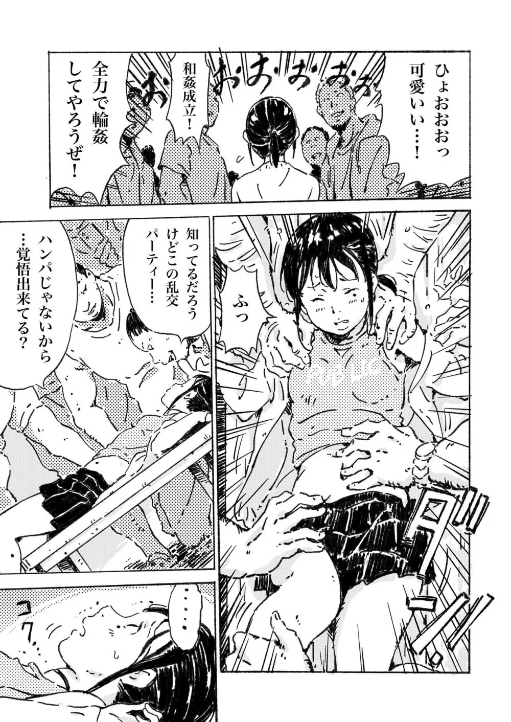 新作漫画「輪姦願望の少女」 Page.6